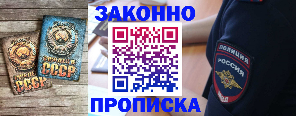 прописка законно в Джанкое