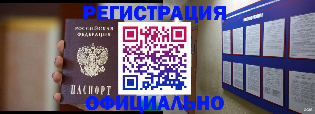 временная регистрация в Джанкое