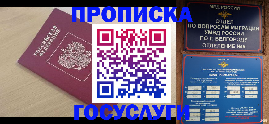 прописка законно в Джанкое