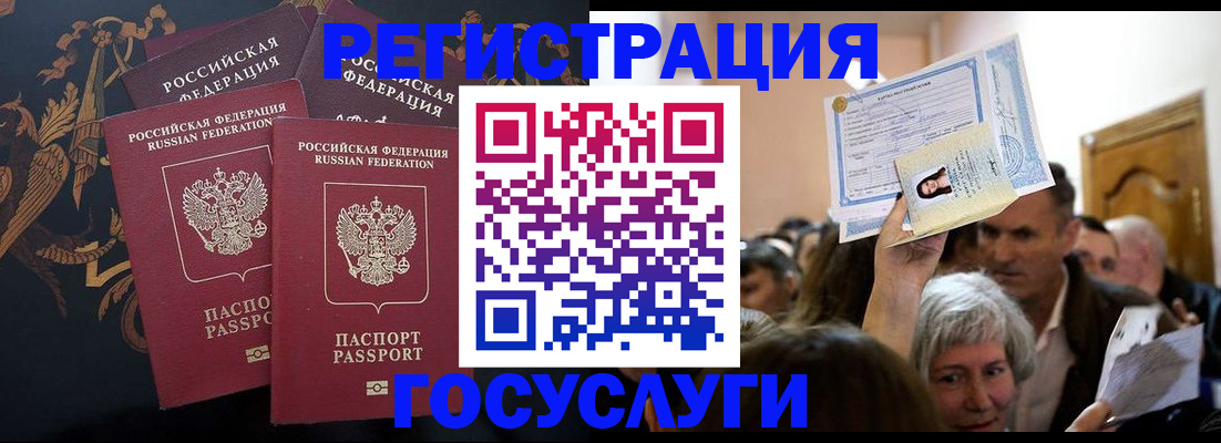 временная регистрация для всех в Джанкое